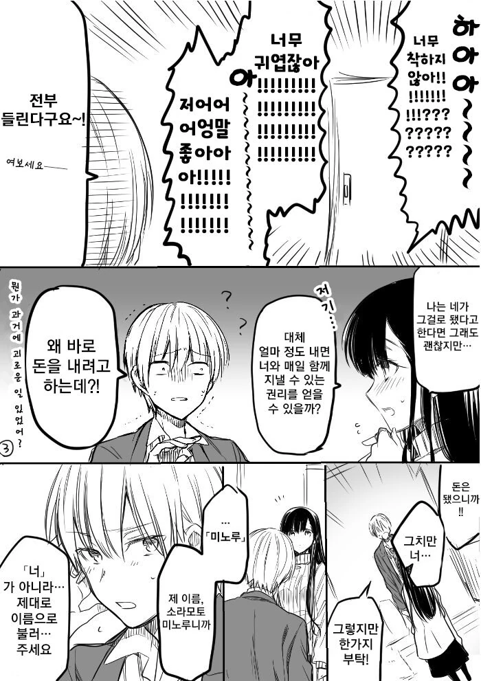 알콩달콩 애완남고생촌.manhwa - 이미지 7