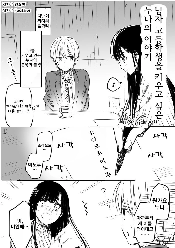 알콩달콩 애완남고생촌.manhwa - 이미지 9