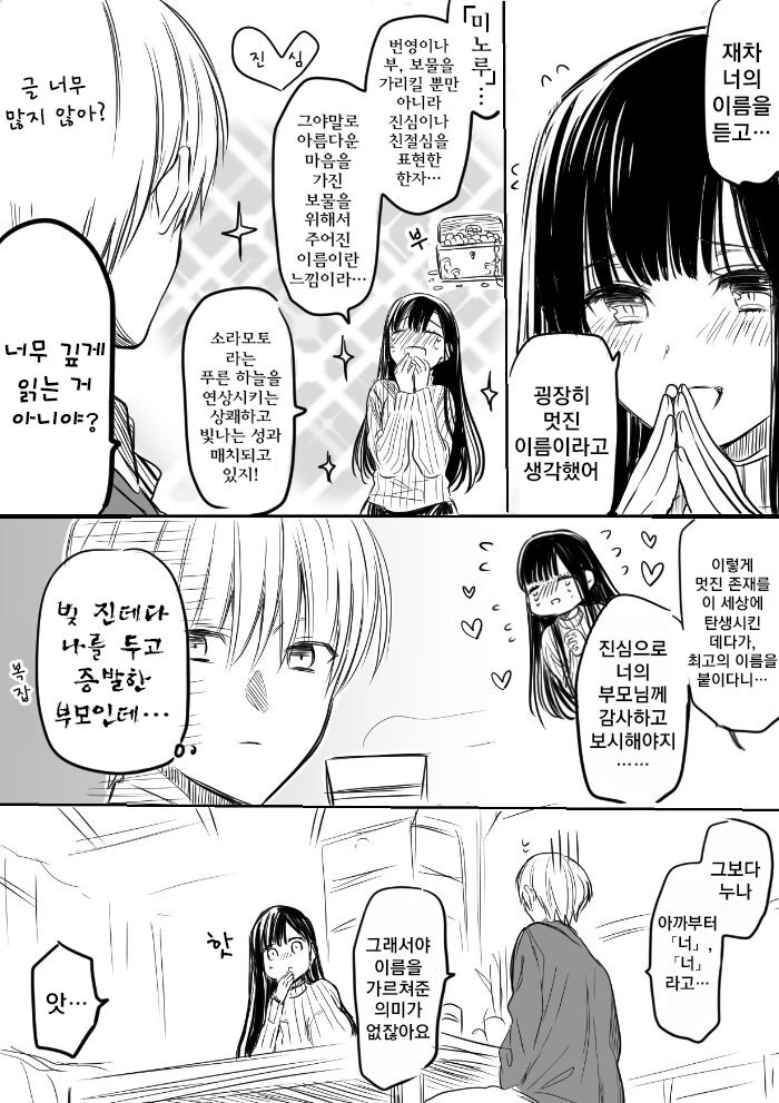 알콩달콩 애완남고생촌.manhwa - 이미지 10