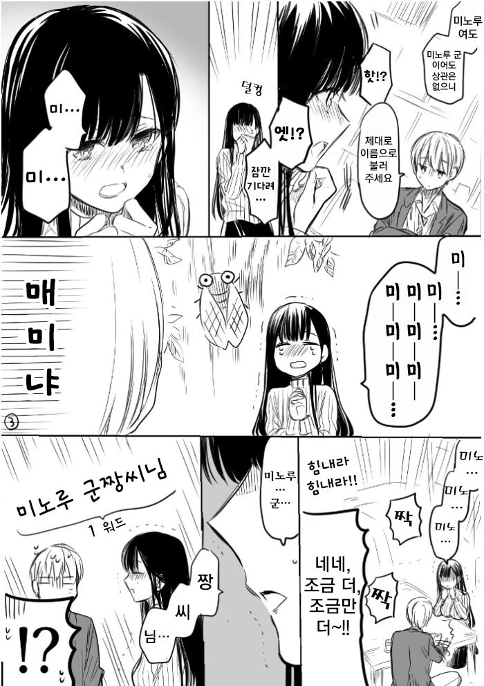 알콩달콩 애완남고생촌.manhwa - 이미지 11