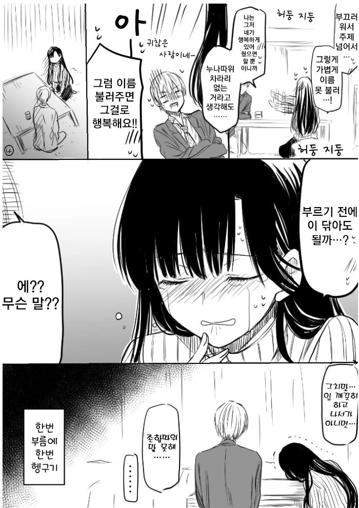 알콩달콩 애완남고생촌.manhwa - 이미지 12
