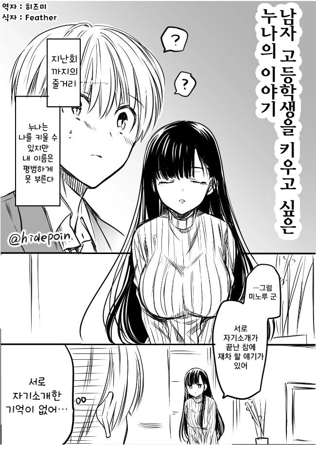 알콩달콩 애완남고생촌.manhwa - 이미지 13