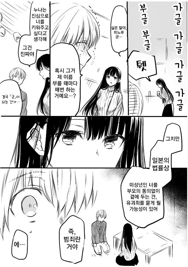 알콩달콩 애완남고생촌.manhwa - 이미지 14