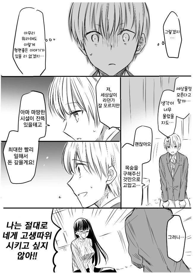 알콩달콩 애완남고생촌.manhwa - 이미지 15