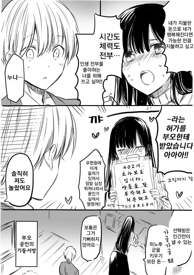알콩달콩 애완남고생촌.manhwa - 이미지 16