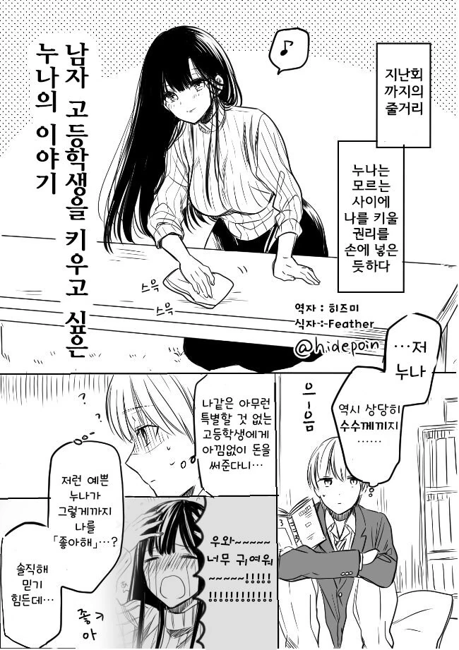 알콩달콩 애완남고생촌.manhwa - 이미지 17
