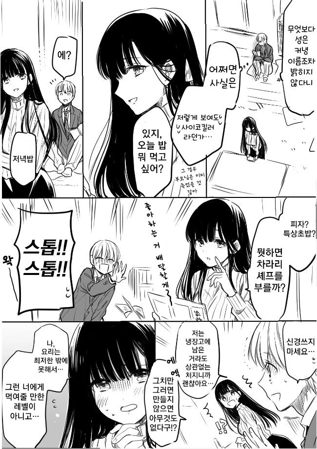 알콩달콩 애완남고생촌.manhwa - 이미지 18