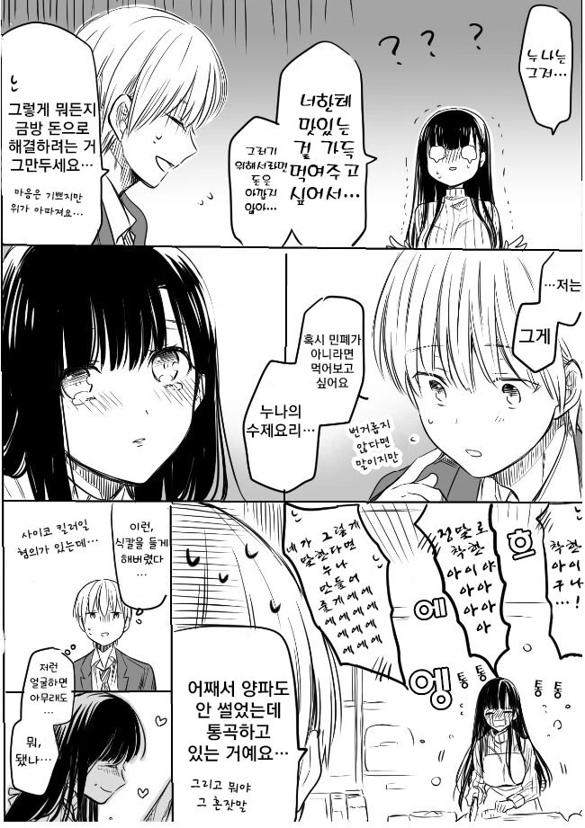 알콩달콩 애완남고생촌.manhwa - 이미지 19