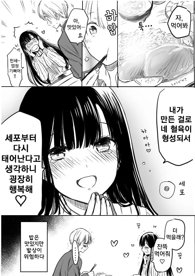 알콩달콩 애완남고생촌.manhwa - 이미지 20