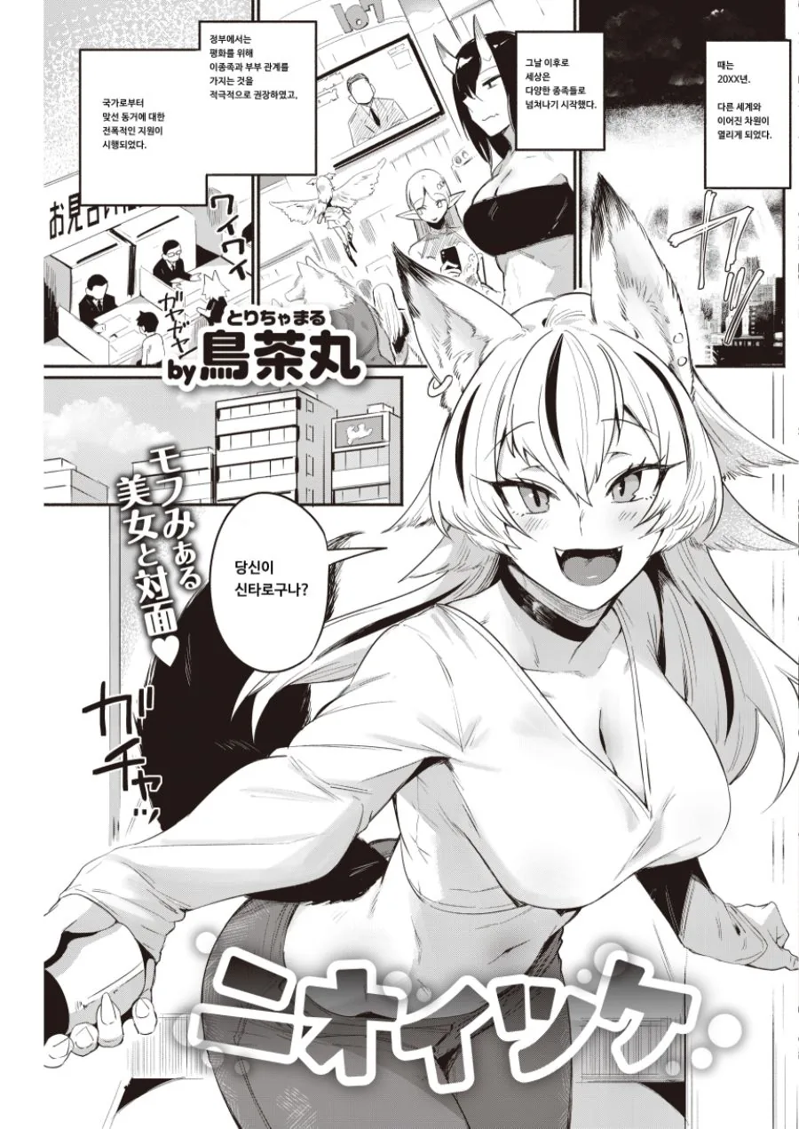 ㅇㅎ) 이종족과 동거하면 국가 지원금을 받는.manga