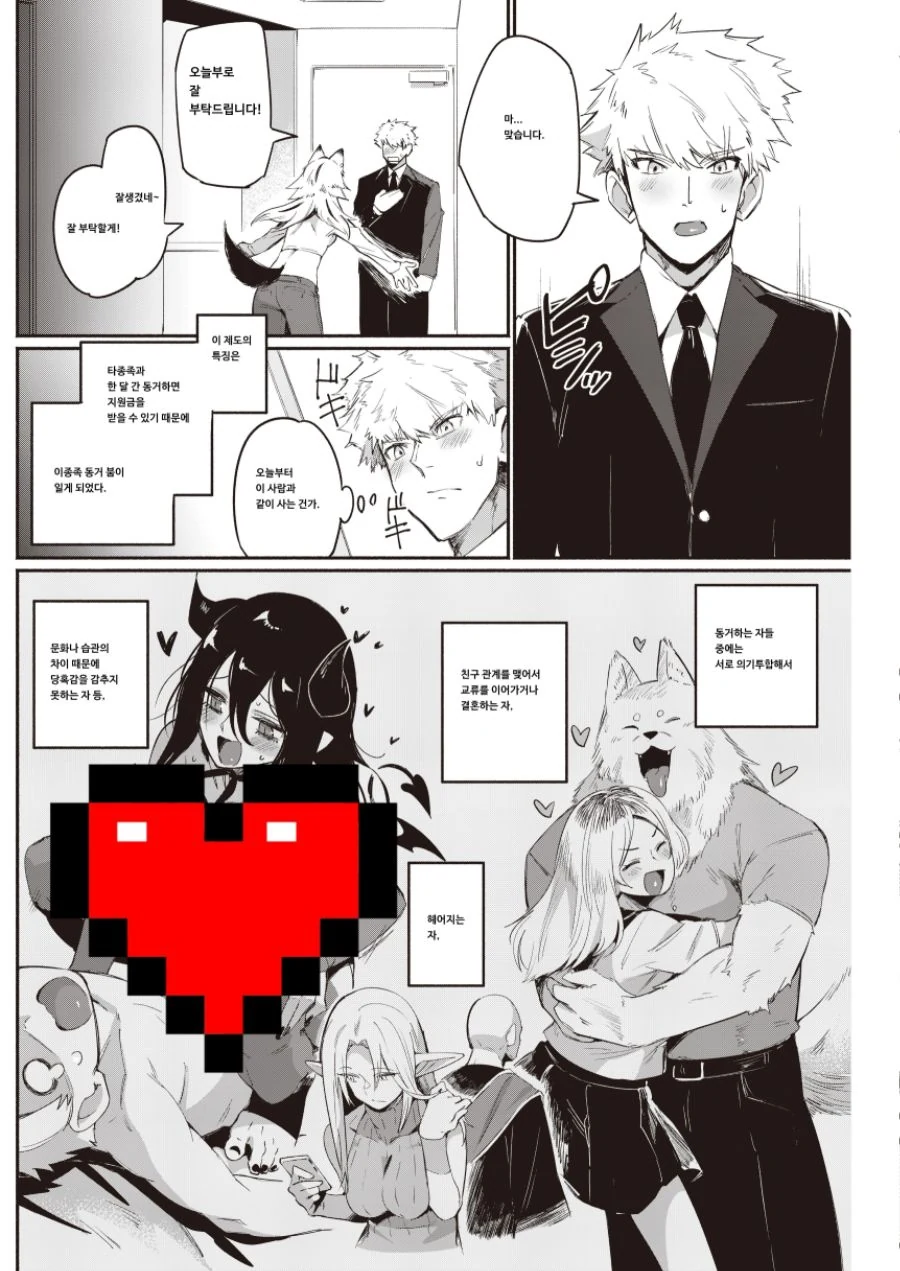 ㅇㅎ) 이종족과 동거하면 국가 지원금을 받는.manga - 이미지 2