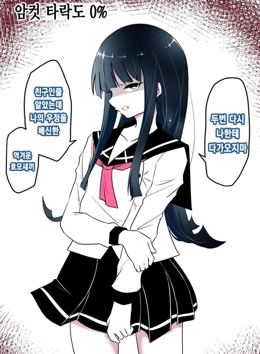 타락한 ㅇㅋ친구와 화해하는.Manhwa