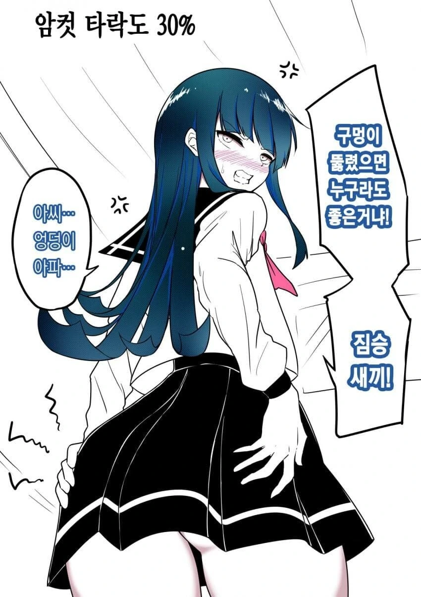 타락한 ㅇㅋ친구와 화해하는.Manhwa - 이미지 4