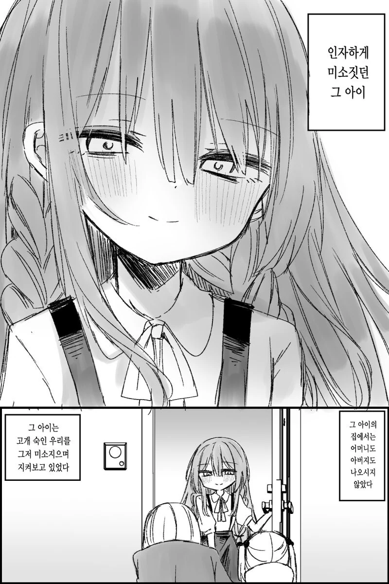 나는 소녀 연속 유괴사건의 용의자(40)의 딸이다.manwha - 이미지 2
