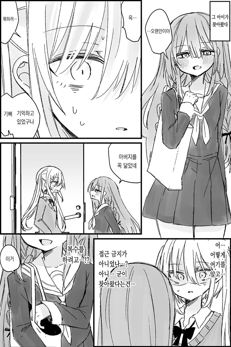 나는 소녀 연속 유괴사건의 용의자(40)의 딸이다.manwha - 이미지 4
