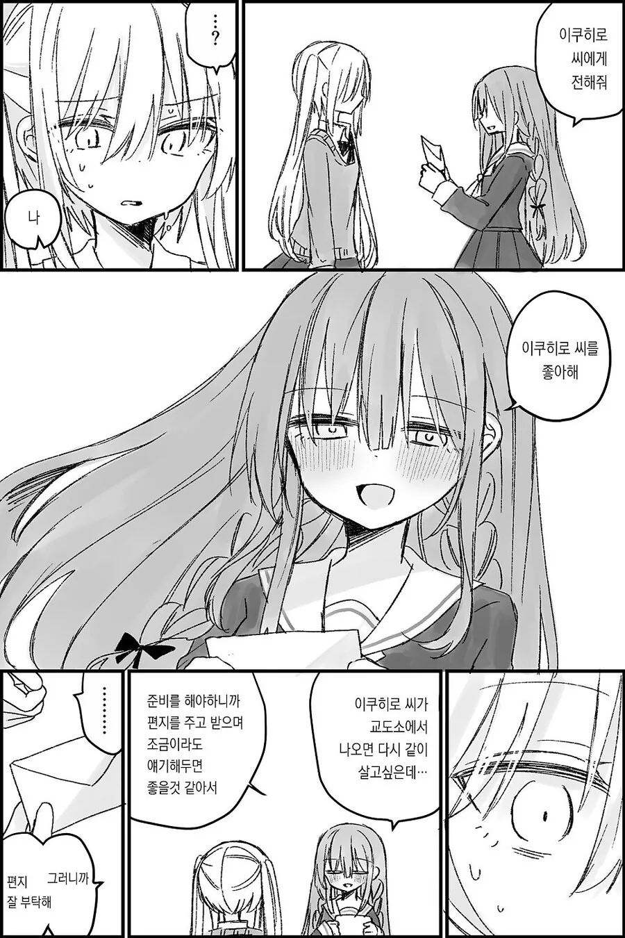 나는 소녀 연속 유괴사건의 용의자(40)의 딸이다.manwha - 이미지 5