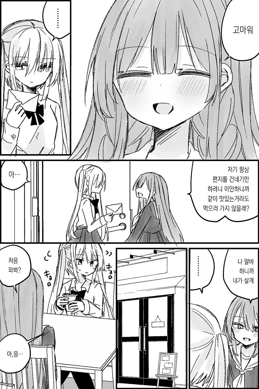 나는 소녀 연속 유괴사건의 용의자(40)의 딸이다.manwha - 이미지 8
