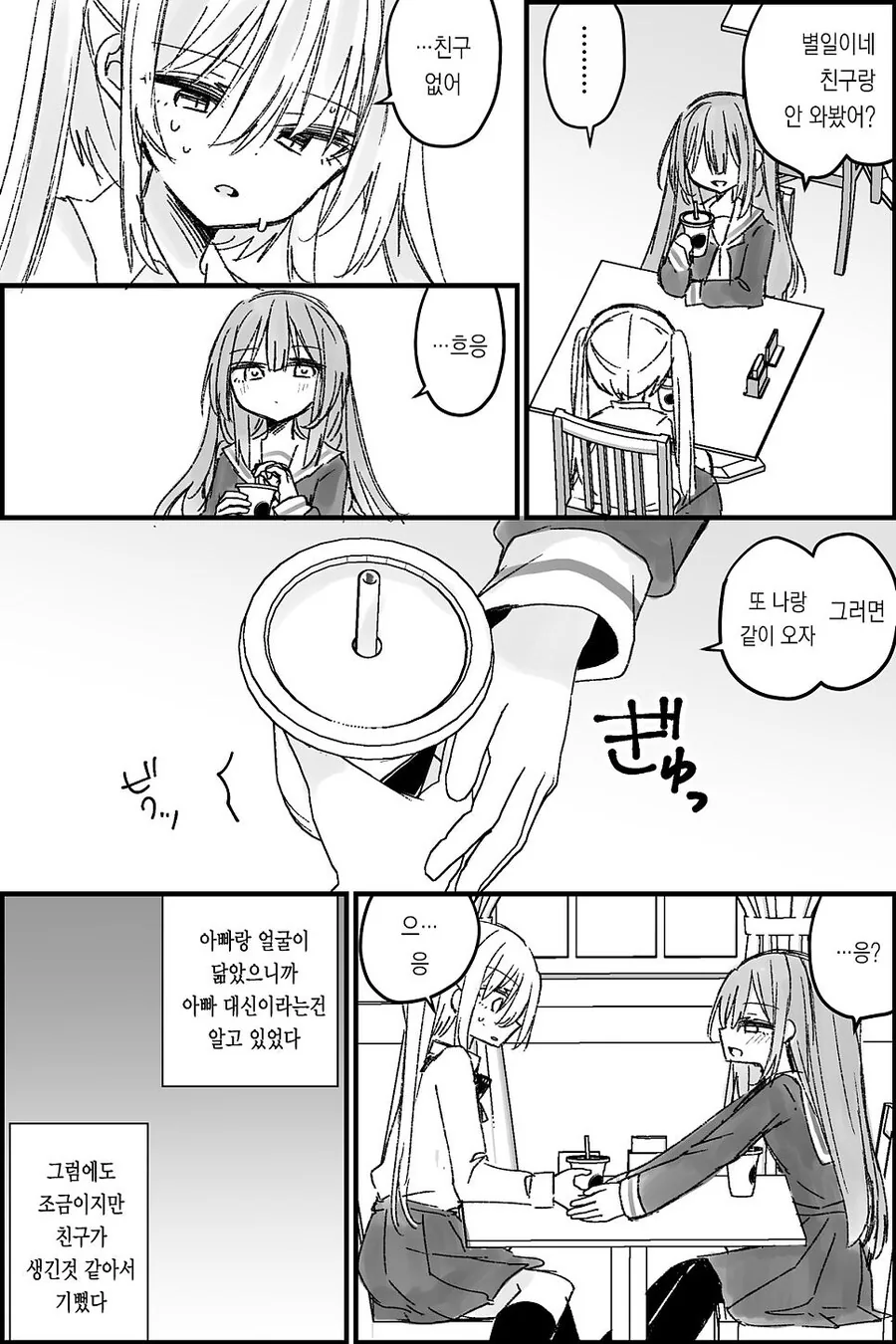 나는 소녀 연속 유괴사건의 용의자(40)의 딸이다.manwha - 이미지 9