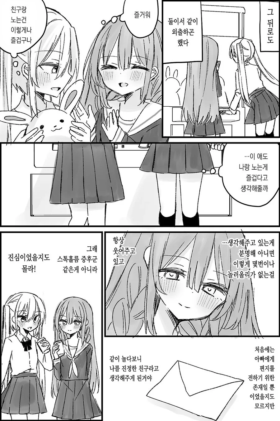 나는 소녀 연속 유괴사건의 용의자(40)의 딸이다.manwha - 이미지 10