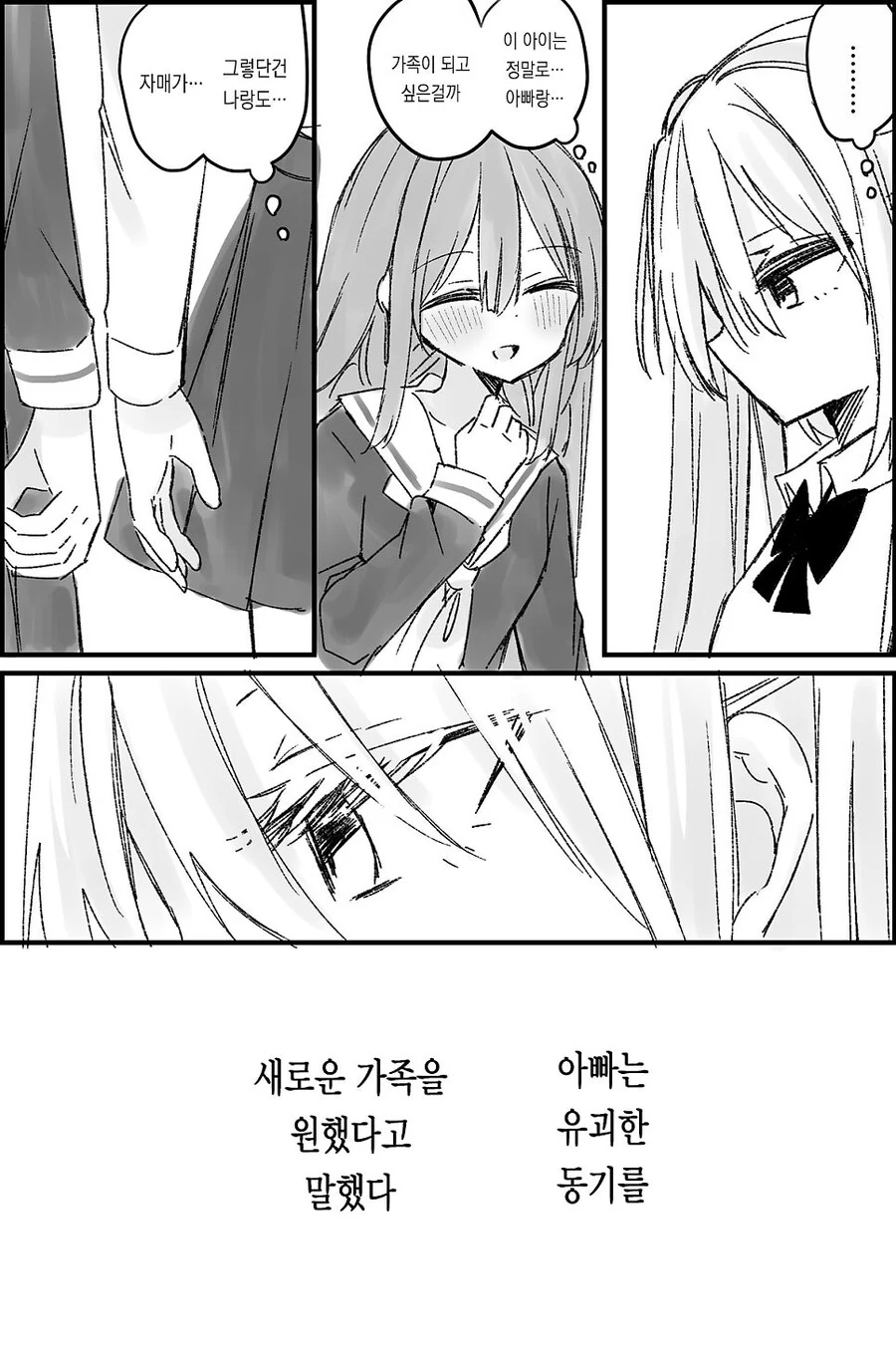 나는 소녀 연속 유괴사건의 용의자(40)의 딸이다.manwha - 이미지 11