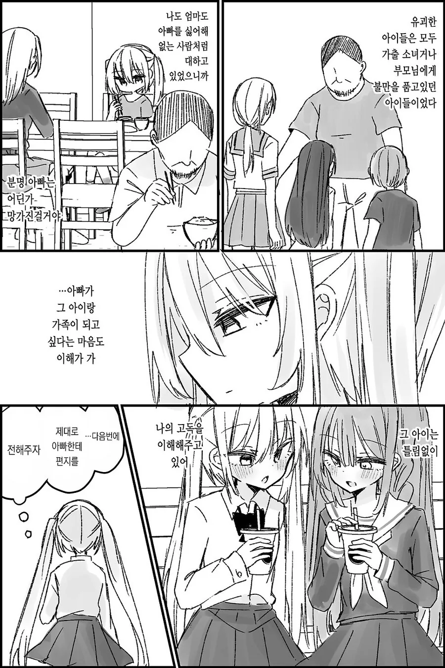나는 소녀 연속 유괴사건의 용의자(40)의 딸이다.manwha - 이미지 12