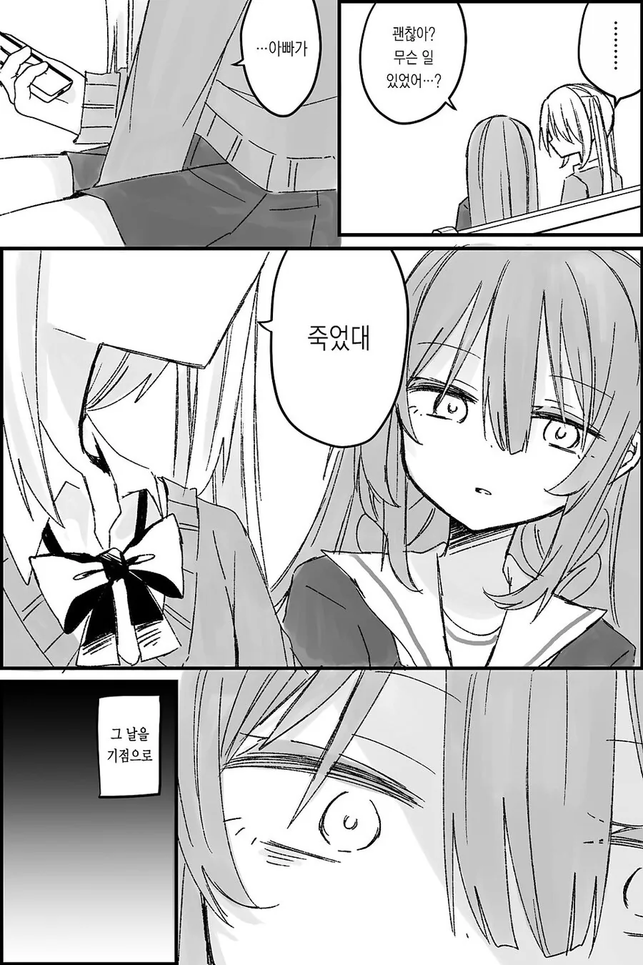 나는 소녀 연속 유괴사건의 용의자(40)의 딸이다.manwha - 이미지 15