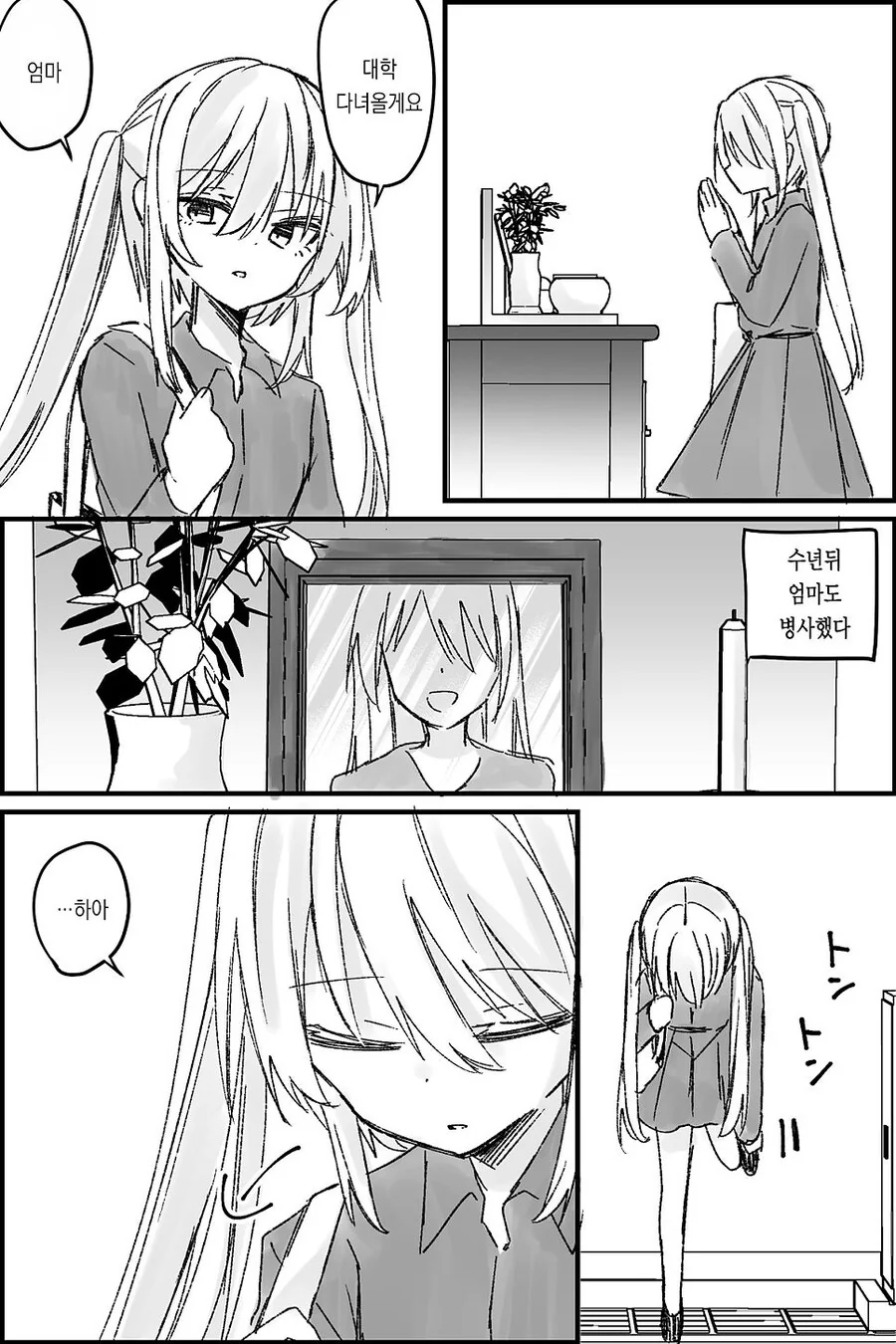 나는 소녀 연속 유괴사건의 용의자(40)의 딸이다.manwha - 이미지 18