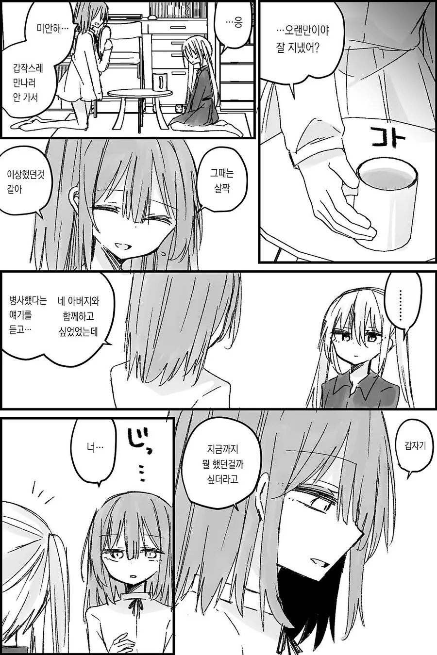 나는 소녀 연속 유괴사건의 용의자(40)의 딸이다.manwha - 이미지 21