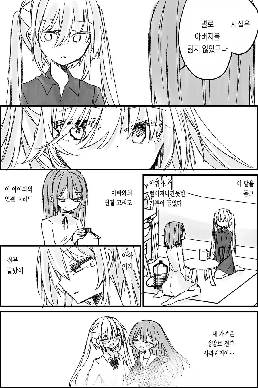 나는 소녀 연속 유괴사건의 용의자(40)의 딸이다.manwha - 이미지 22