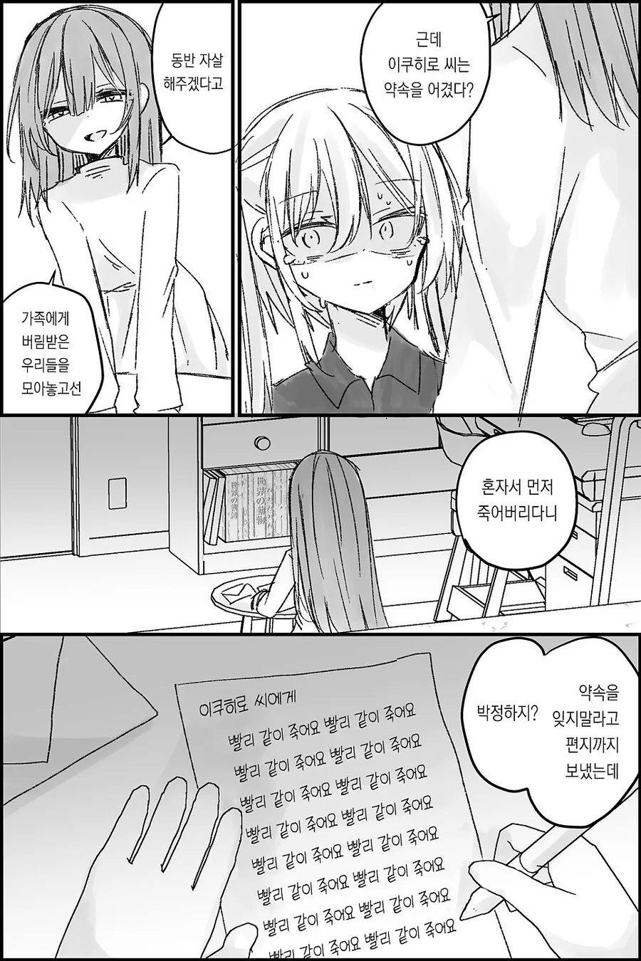 나는 소녀 연속 유괴사건의 용의자(40)의 딸이다.manwha - 이미지 24