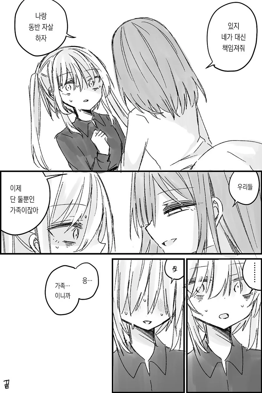 나는 소녀 연속 유괴사건의 용의자(40)의 딸이다.manwha - 이미지 25