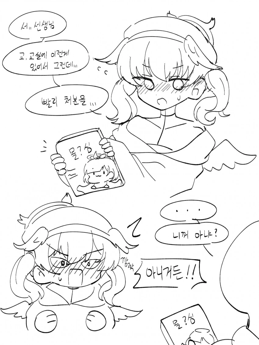 코하루가 ㅇㅎ 책의 처분을 부탁하는 Manhwa