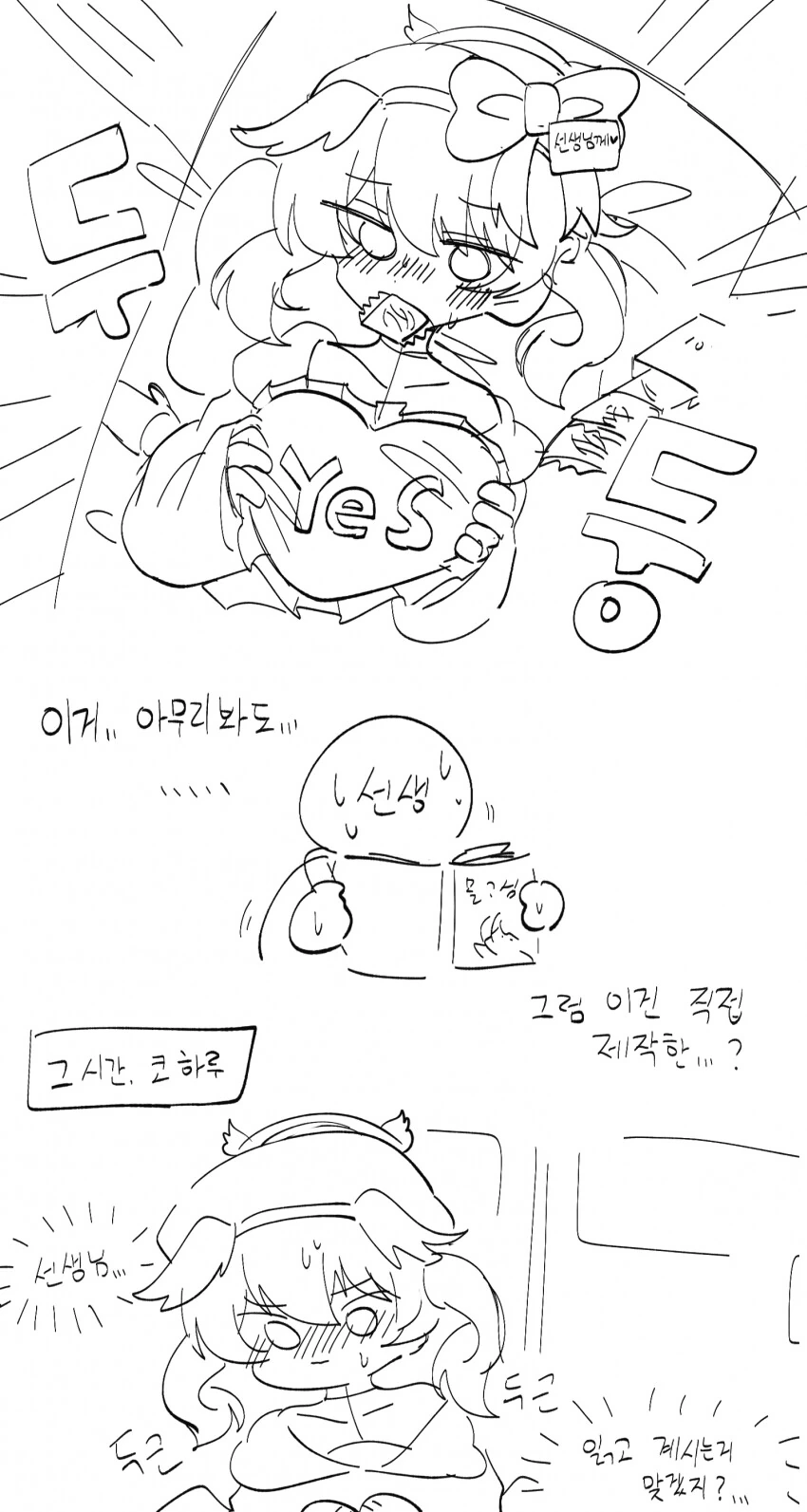 코하루가 ㅇㅎ 책의 처분을 부탁하는 Manhwa - 이미지 5