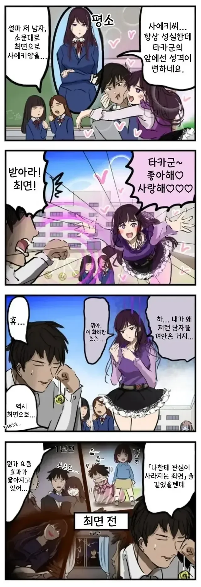 여학생에게 최면을 거는.manhwa