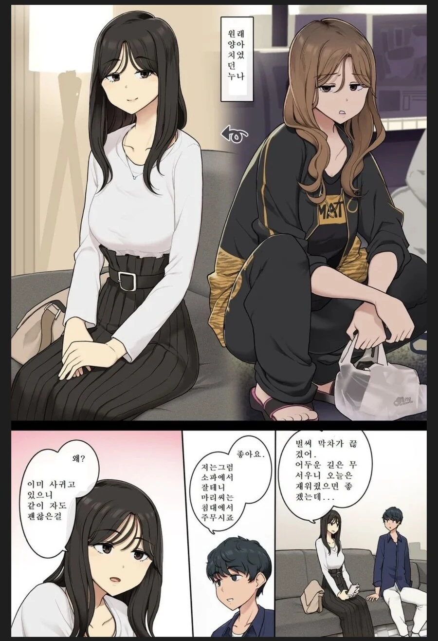양아치였던 누나가 본색을 드러내는.manhwa