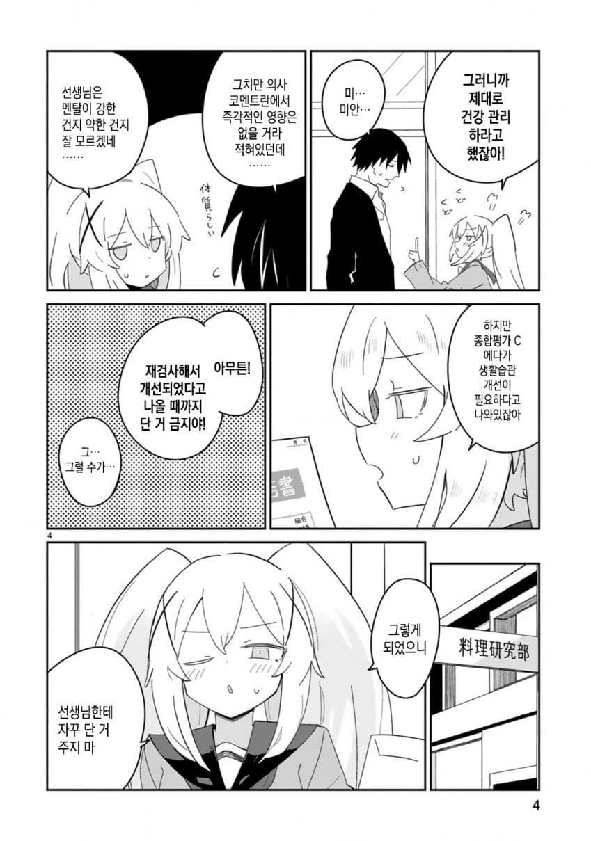 학생에게 ㅅㅅ 관리당하는 선생.manhwa - 이미지 3