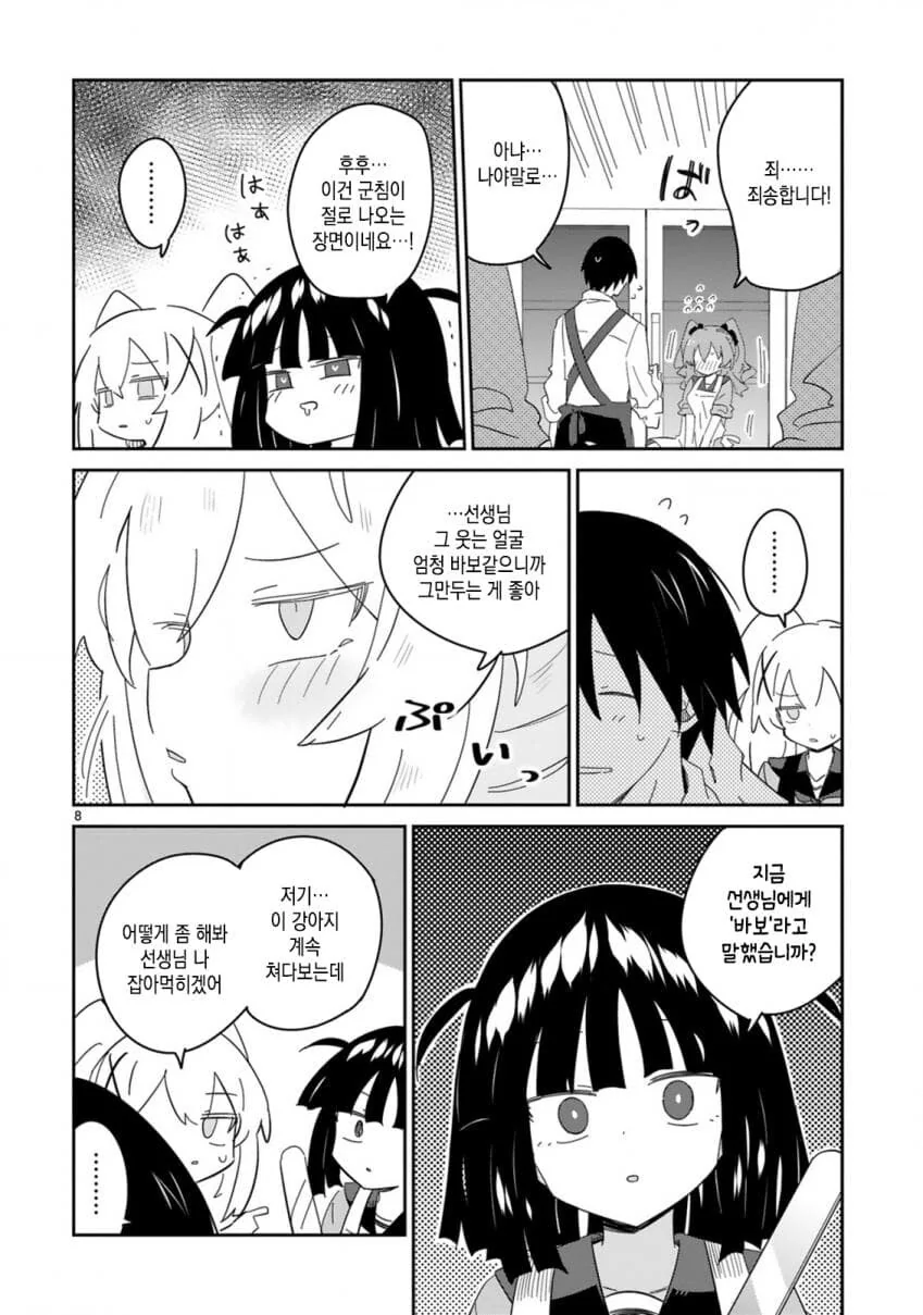 학생에게 ㅅㅅ 관리당하는 선생.manhwa - 이미지 7