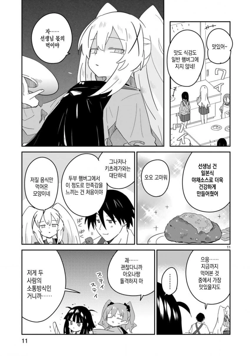 학생에게 ㅅㅅ 관리당하는 선생.manhwa - 이미지 10