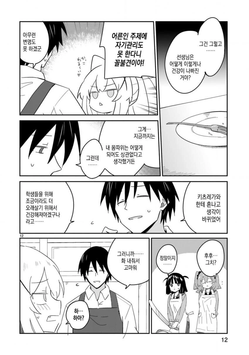 학생에게 ㅅㅅ 관리당하는 선생.manhwa - 이미지 11