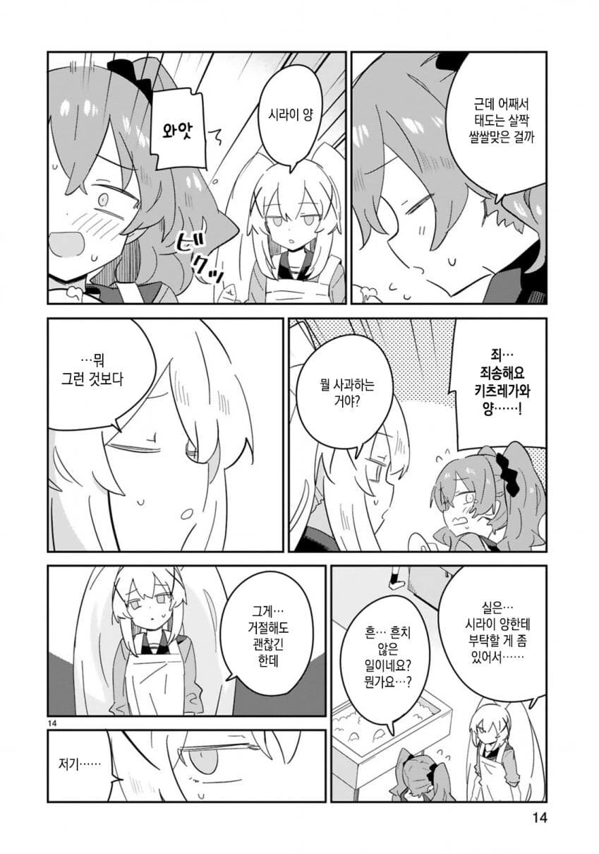 학생에게 ㅅㅅ 관리당하는 선생.manhwa - 이미지 13