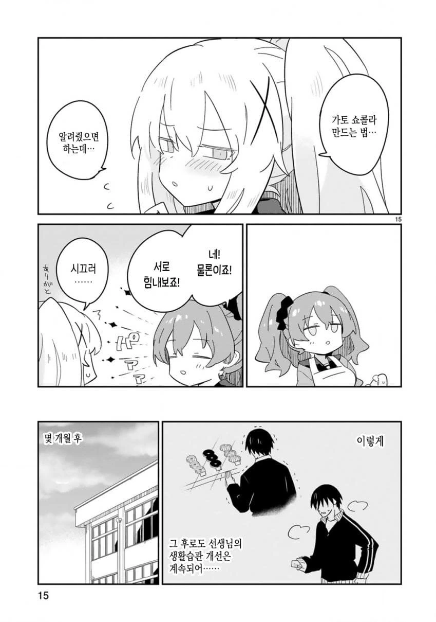 학생에게 ㅅㅅ 관리당하는 선생.manhwa - 이미지 14