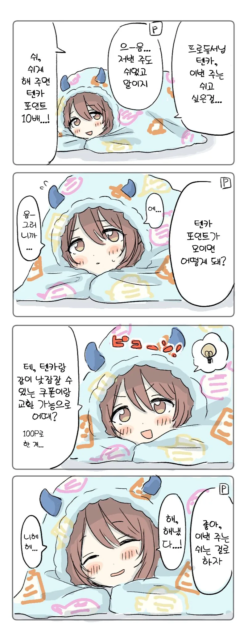 [@] 텐카 포인트