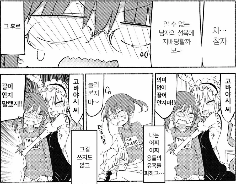 메이드래곤) ㄱㅇ 대신 ㄱㄱ 자랑하고 다니는 고바야시 - 이미지 3