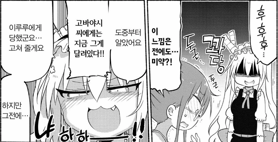 메이드래곤) ㄱㅇ 대신 ㄱㄱ 자랑하고 다니는 고바야시 - 이미지 4