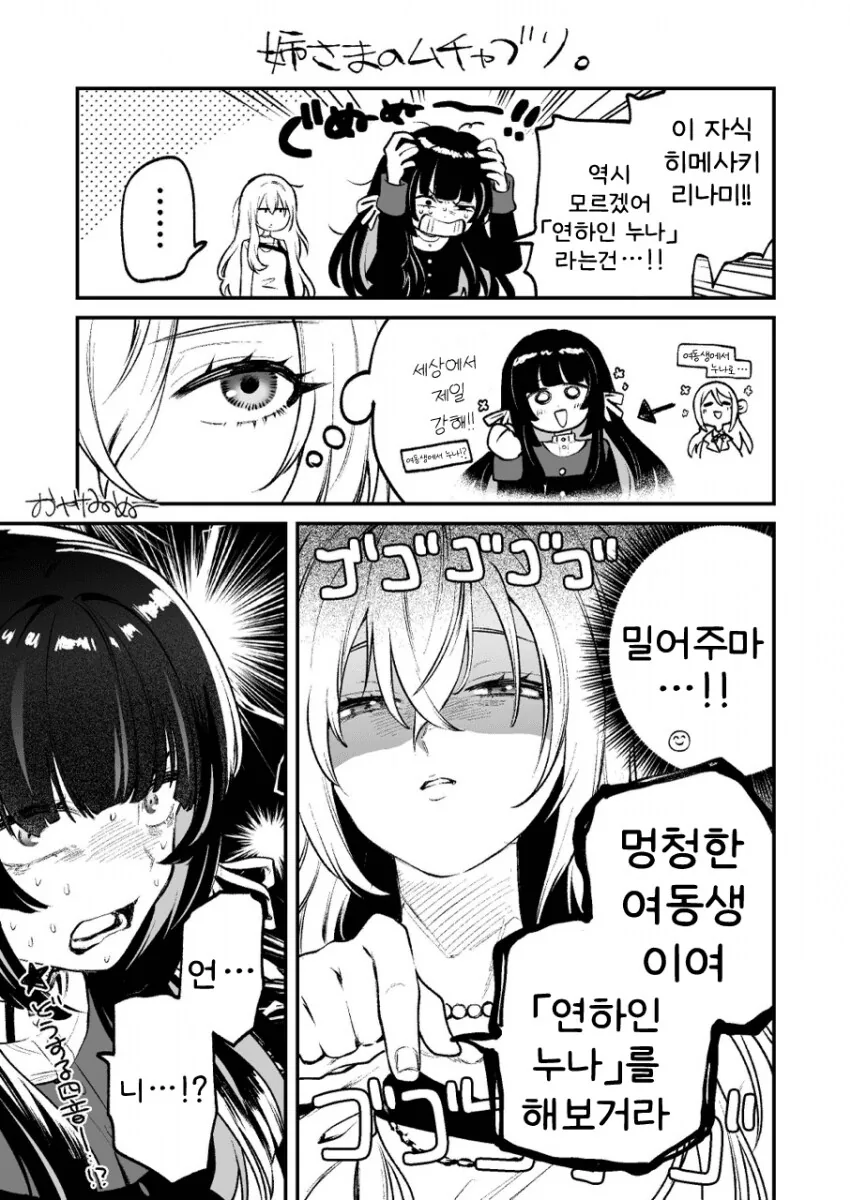 [@] 연하인 누나
