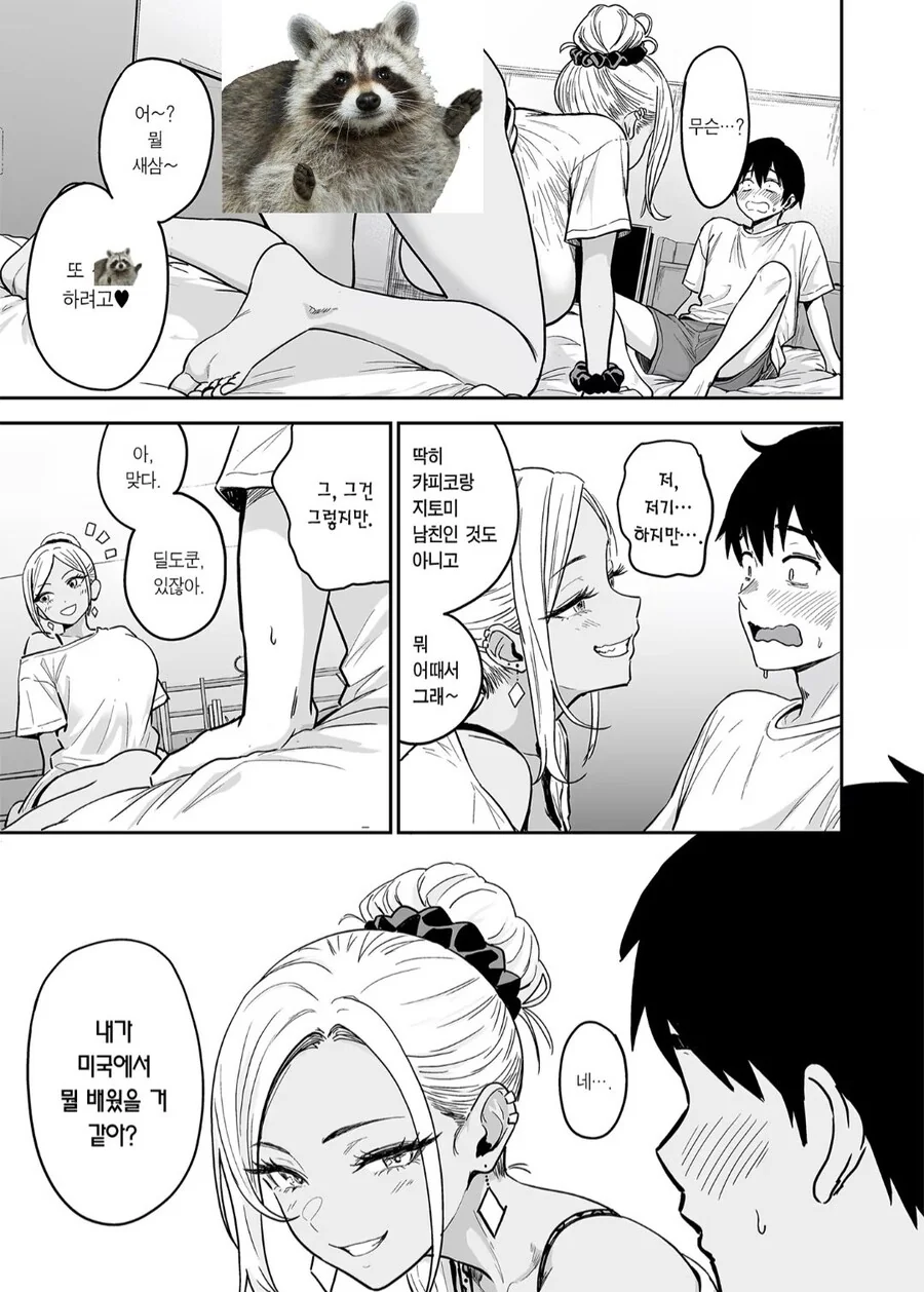 ㅇㅎ)여친 사촌누나가 미국에서 이상한걸 배워온.manhwa - 이미지 4