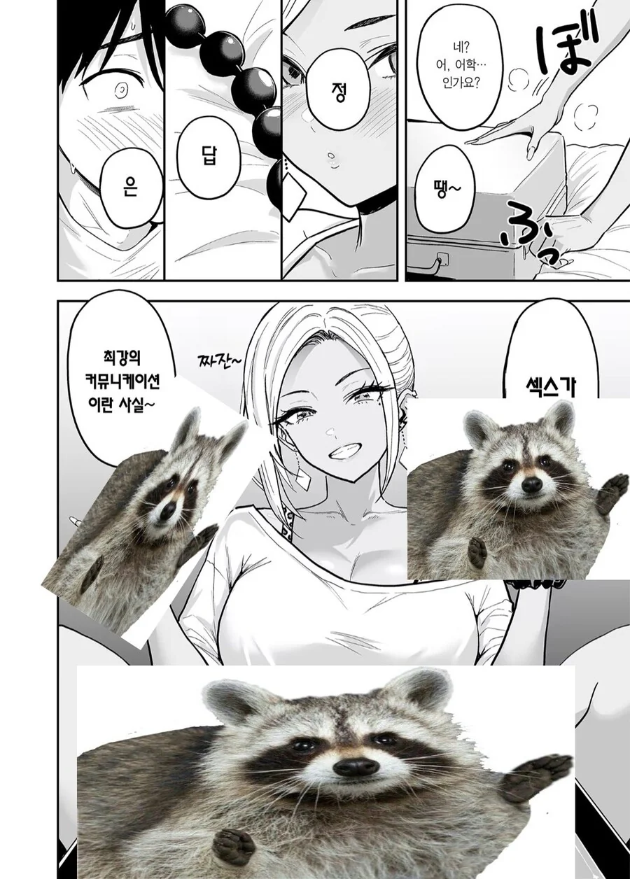 ㅇㅎ)여친 사촌누나가 미국에서 이상한걸 배워온.manhwa - 이미지 5