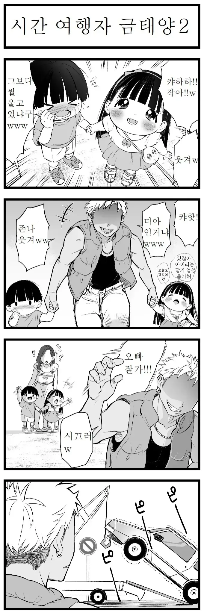 과거로 가서 NTR 하려는 금태양.manhwa - 이미지 2