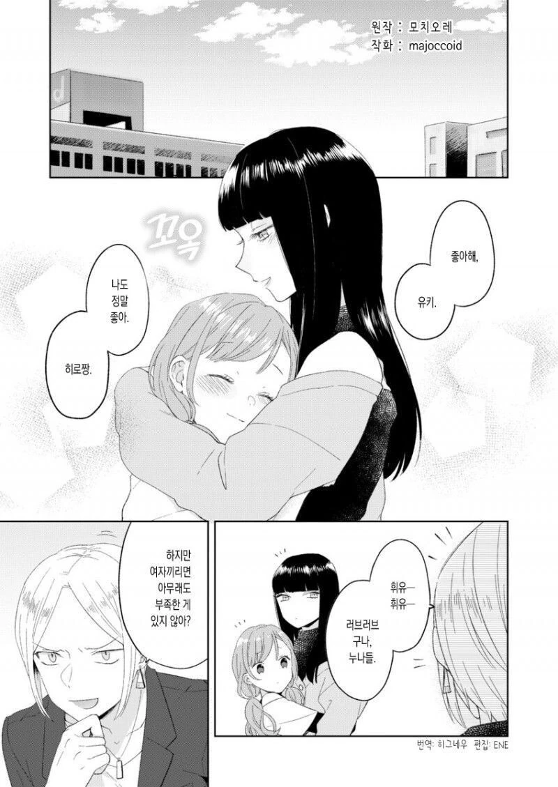 ㅎㅂ) 백합에 ㅈㅈ난입