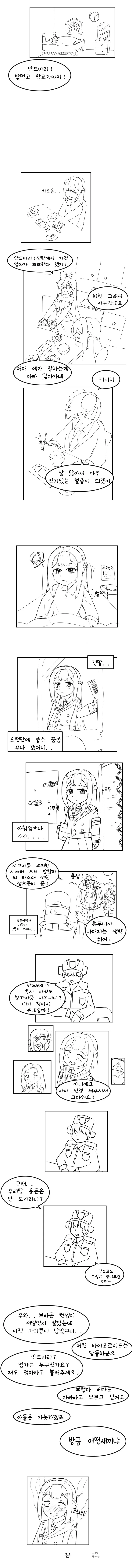 라오)잠이 덜깨 실수한 안드바리.manwha